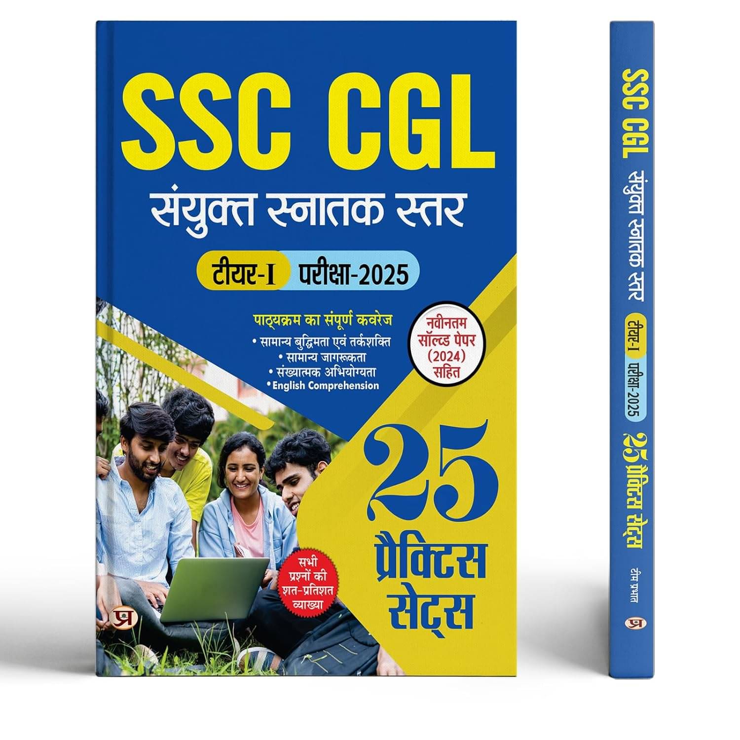SSC CGL Combined Graduate Level Tier-1 Exam 2 By Team Prabhat SSC CGL Combined Graduate Level Tier-1 Exam 2 By Team Prabhat