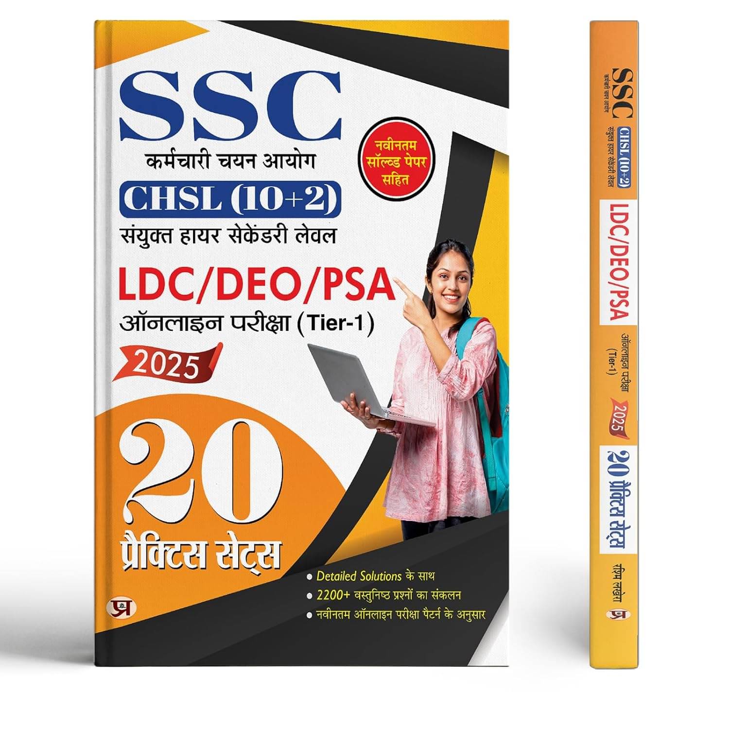     			SSC CHSL (10+2) Sanyukt Higher Secondary Leve By Team Prabhat