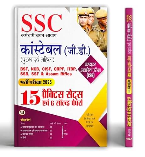 SSC GD Constable Bharti Pareeksha-2025 15 Pra By Team Prabhat SSC GD Constable Bharti Pareeksha-2025 15 Pra By Team Prabhat