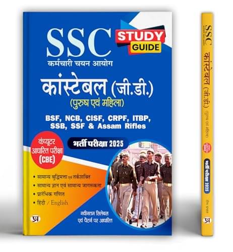 SSC GD Constable Recruitment 2025 Study Guide By Team Prabhat SSC GD Constable Recruitment 2025 Study Guide By Team Prabhat