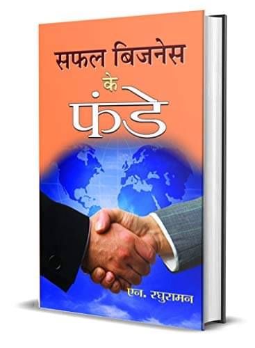     			Safal Business Ke Funde By N. Raghuraman