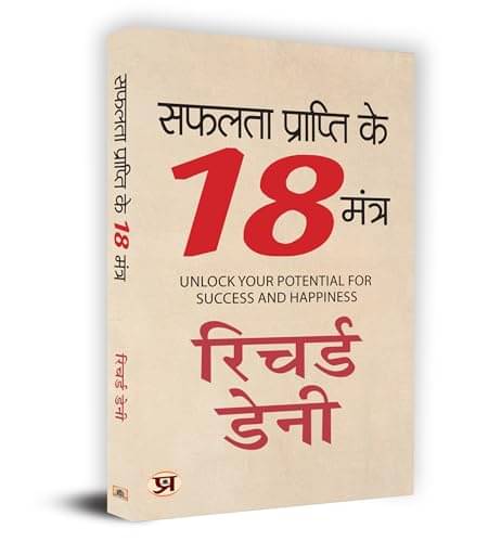    			Safalta Prapti Ke 18 Mantra By Richard Denny