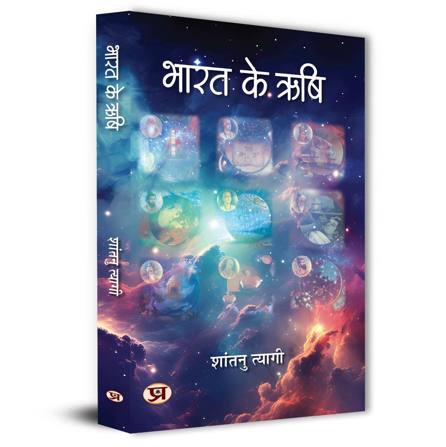     			Sages Of Bharat | Bharat Ke Rishi Book in Hin By Shantanu Tyagi