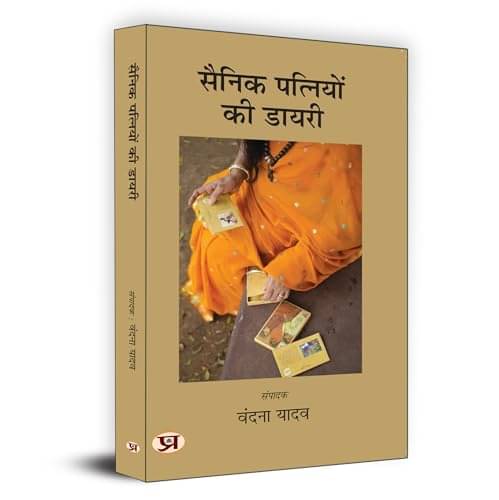     			Sainik Patniyon Ki Diary | Hindi Book By Vandana Yadav