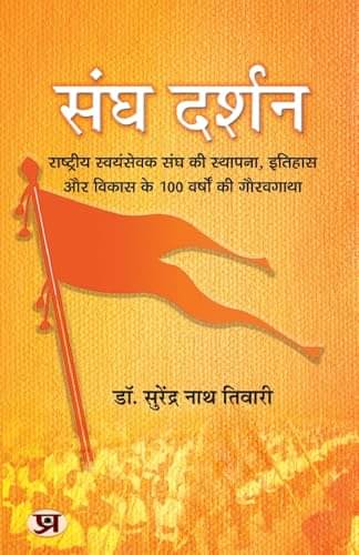     			Sangh Darshan By Surendra Nath Tiwary