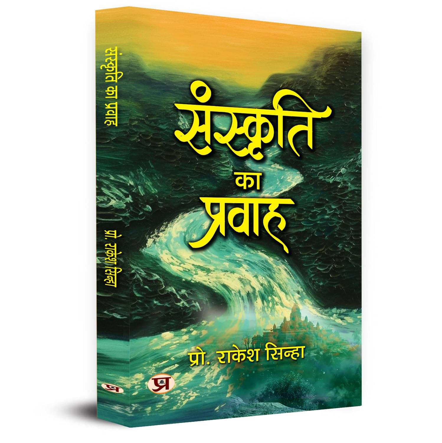     			Sanskriti Ka Pravah By Rakesh Sinha