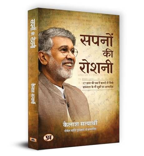 Sapanon ki Roshani Book in Hindi - Kailash Sa By Kailash Satyarthi Sapanon ki Roshani Book in Hindi - Kailash Sa By Kailash Satyarthi