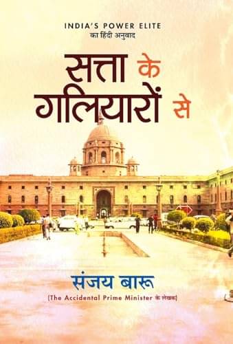     			Satta Ke Galiyaron Se By Sanjaya Baru
