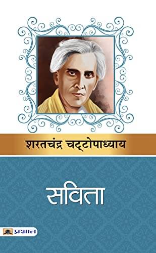Savita By Sarat Chandra Chattopadhyay Savita By Sarat Chandra Chattopadhyay