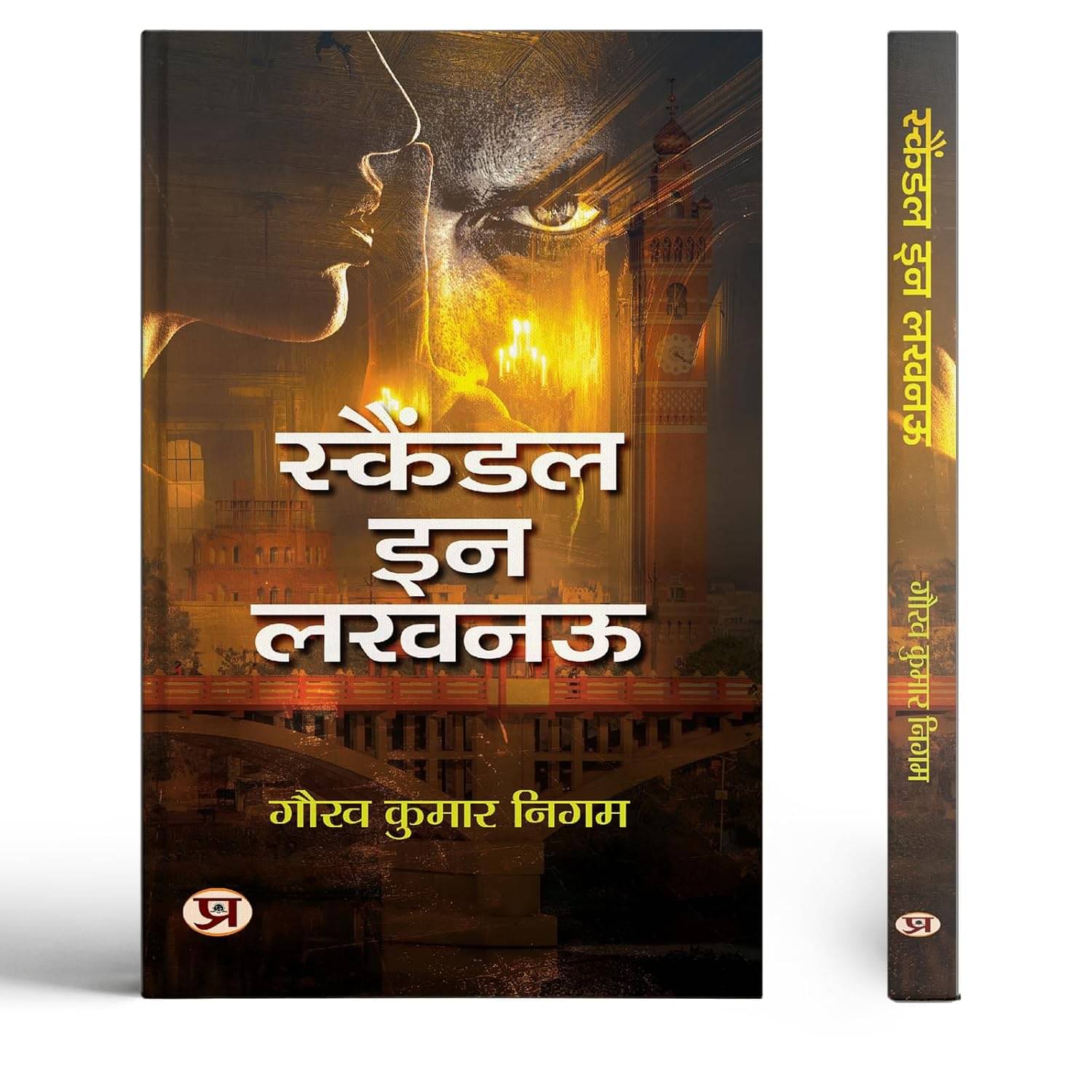    			Scandal In Lucknow Novel By Gaurav Kumar Nigam