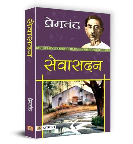     			Sevasadan By Premchand