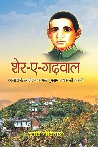     			Sher-E-Garhwal : Azadi Ke Aandolan Ke Ek Gumn By Kranti Nautiyal