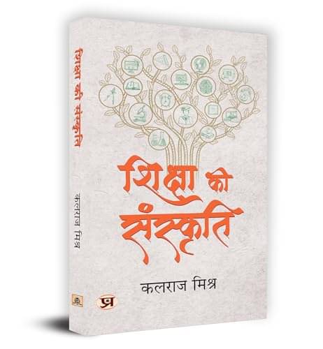     			Shiksha Ki Sanskriti – Kalraj Mishra (Hindi) By Kalraj Mishra