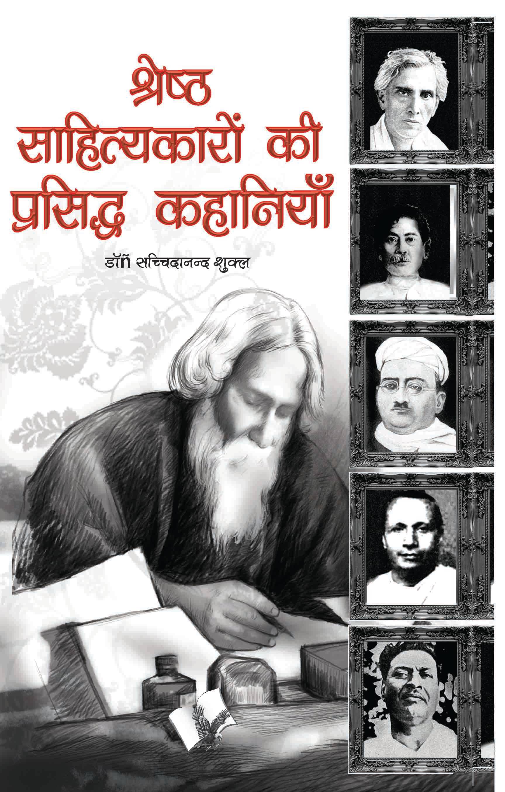 Shresth Sahityakaro Ki Prasiddh Kahaniya By Dr. Sachidanand Shukl Shresth Sahityakaro Ki Prasiddh Kahaniya By Dr. Sachidanand Shukl
