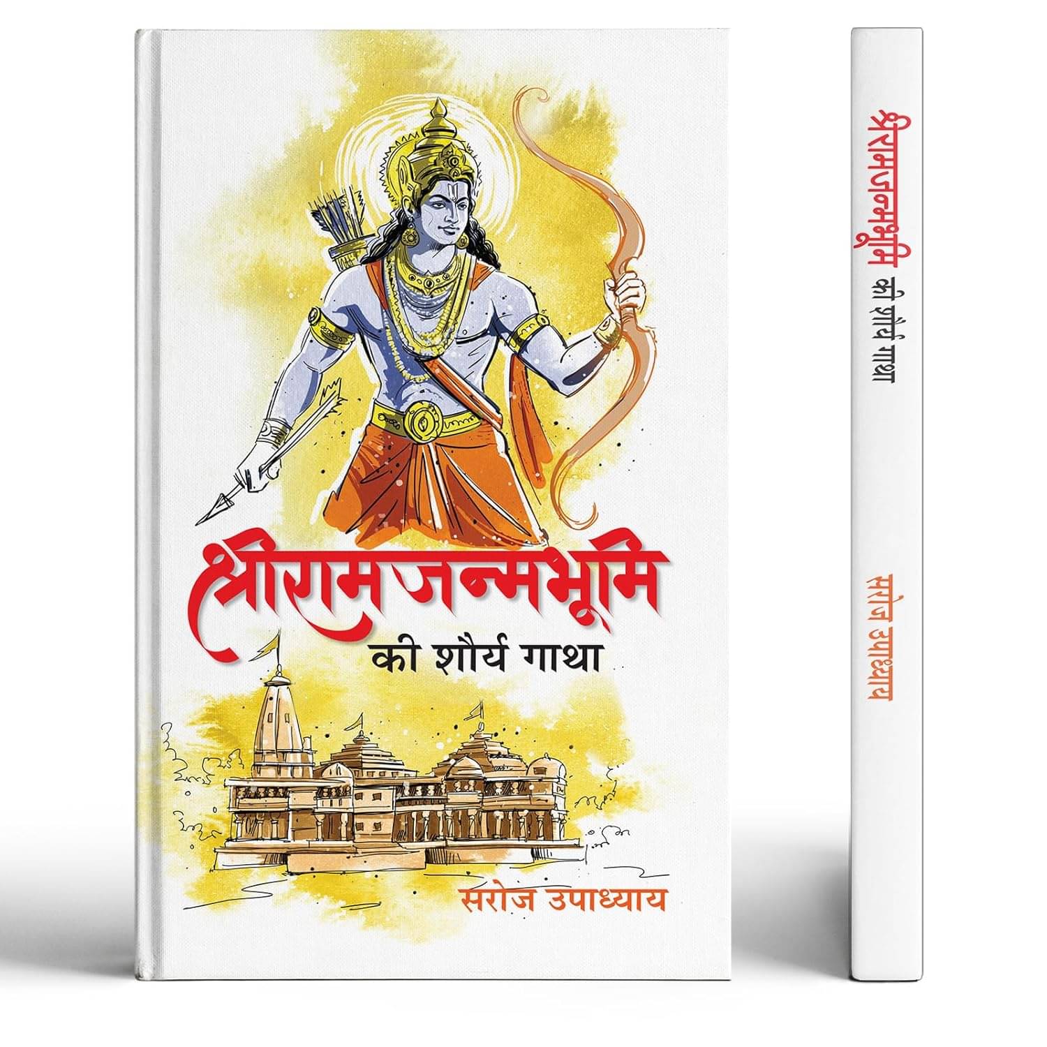     			Shri Ram Janmabhoomi Ki Shaurya Gatha By Saroj Upadhyaya