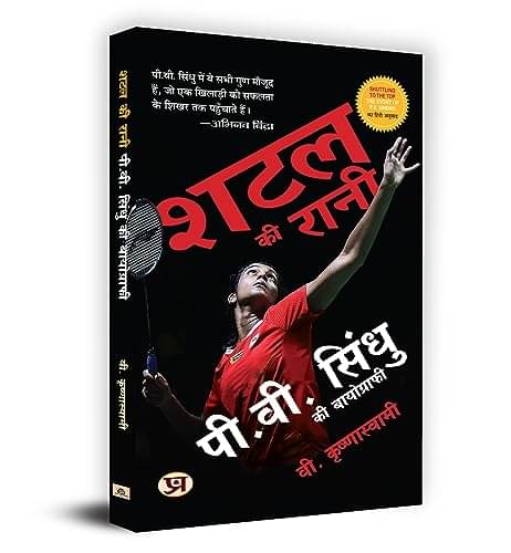    			Shuttle Ki Rani P.V. By V. Krishnaswamy