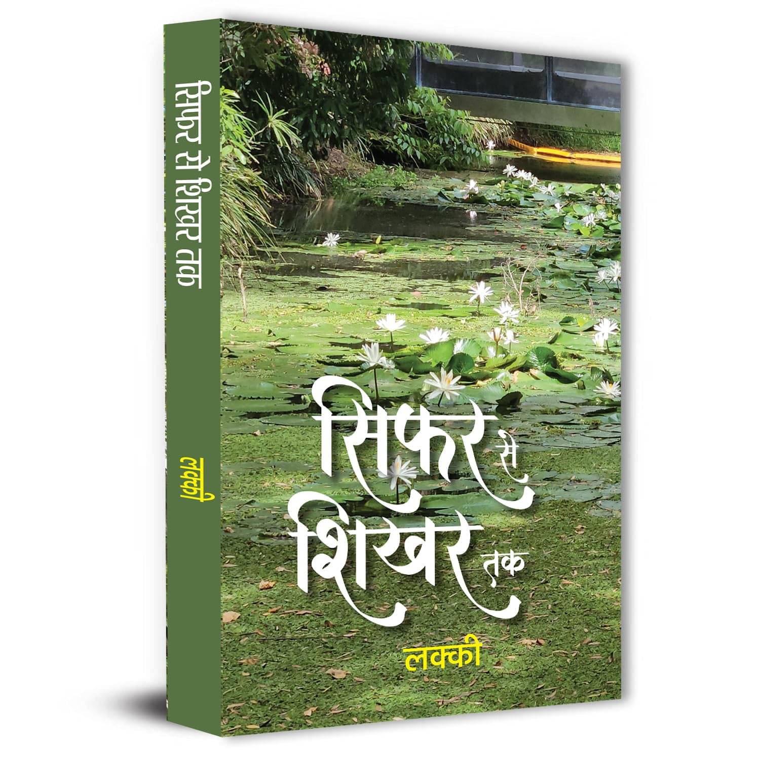     			Sifar Se Shikhar Tak Poems Book By Lucky