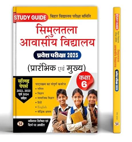 Simultala Awasiya Vidyalaya Pravesh Pariksha By Team Prabhat Simultala Awasiya Vidyalaya Pravesh Pariksha By Team Prabhat