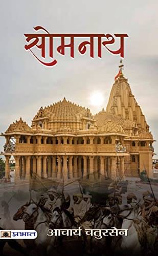    			Somnath By Acharya Chatursen