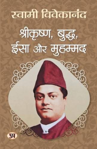     			Srikrishna, Buddha, Yeshu, Muhammed: Insights By Swami Vivekananda