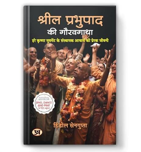     			Srila Prabhupada Ki Gauravgatha By Hindol Sengupta