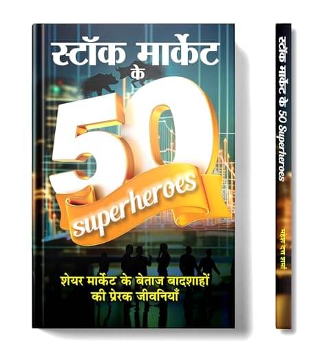     			Stock Market Ke 50 Superheroes | Hindi Book By Mahesh Dutt Sharma