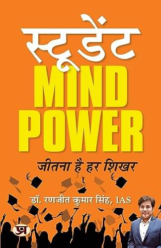 Student Mind Power: Jeetna Hai Har Shikhar By Dr. Ranjit Kumar Singh, IAS (AIR-49)     			Student Mind Power: Jeetna Hai Har Shikhar By Dr. Ranjit Kumar Singh, IAS (AIR-49)