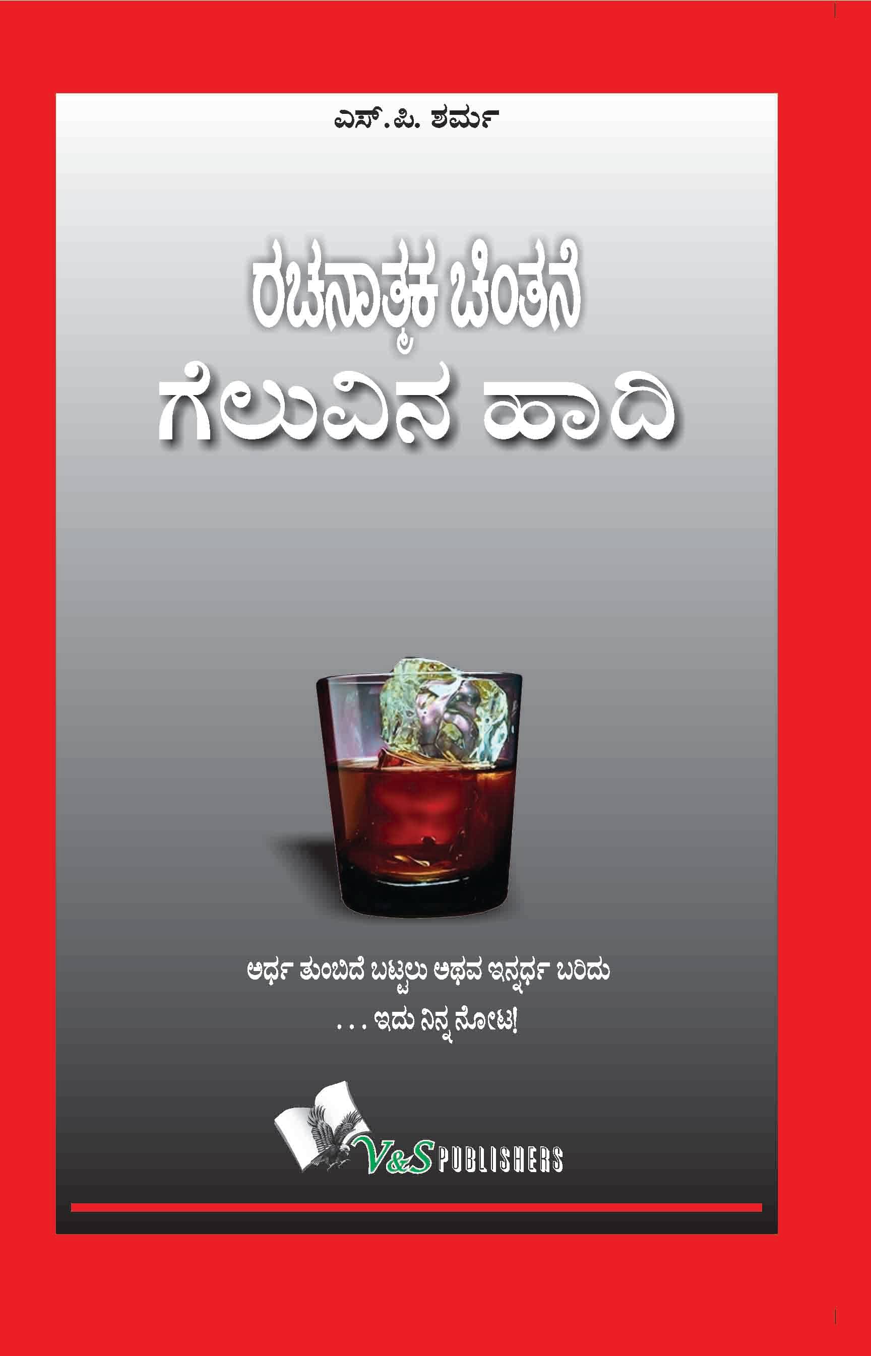     			Success Through Positive Thinking By S.P. Sharma
