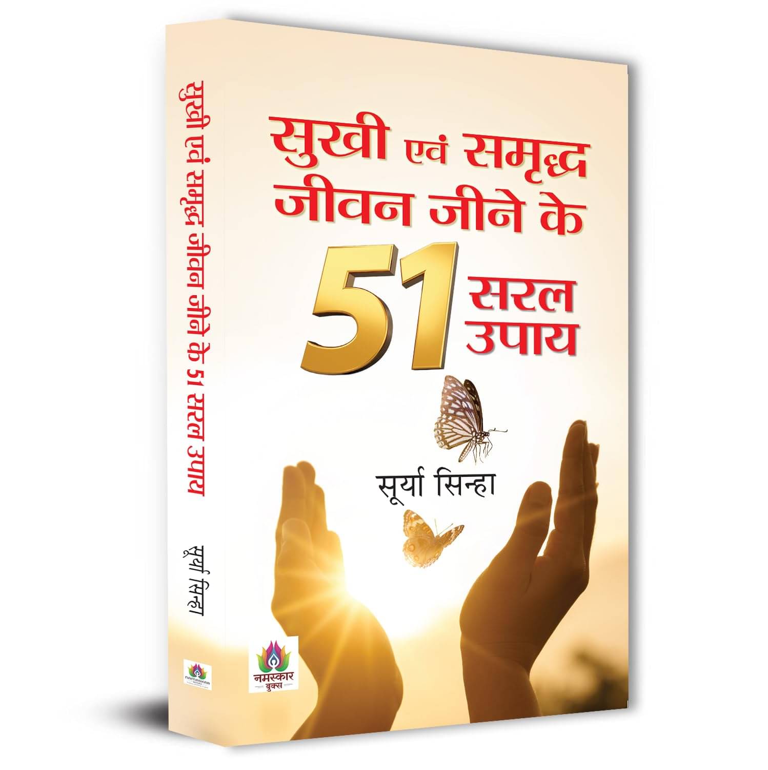 Sukhi Evam Samriddha Jeevan Jeene Ke 51 Saral By Surya Sinha Sukhi Evam Samriddha Jeevan Jeene Ke 51 Saral By Surya Sinha