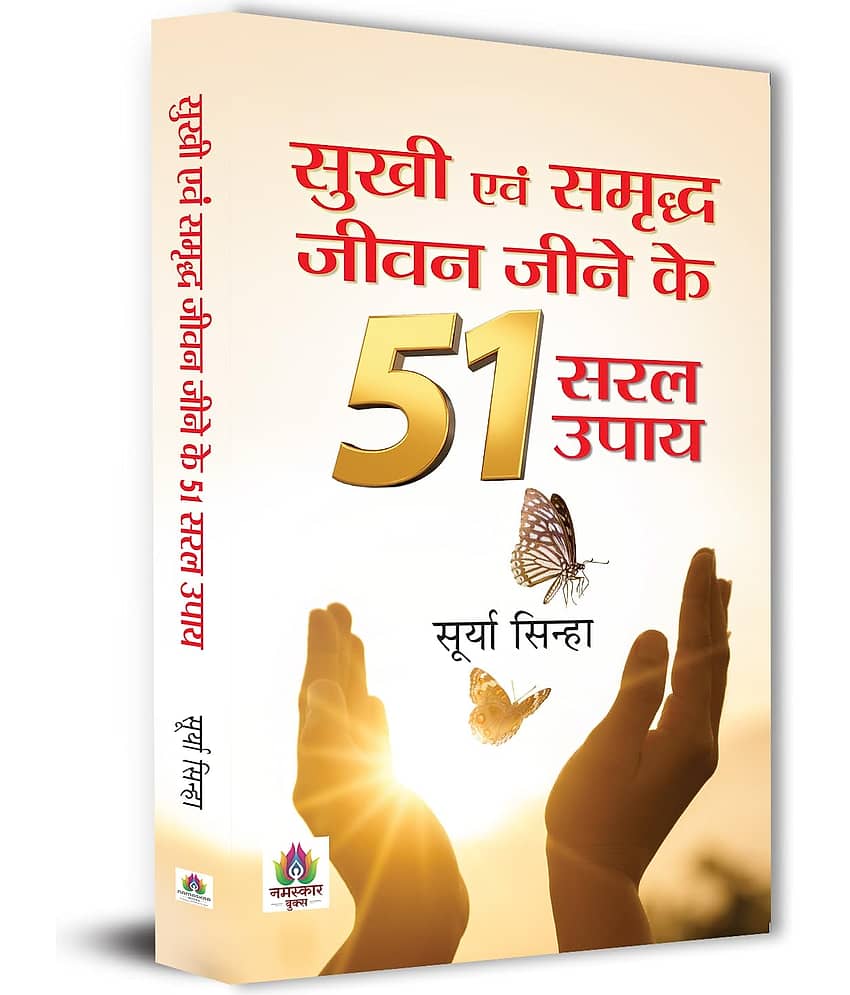 Sukhi Evam Samriddha Jeevan Jeene Ke 51 Saral By Surya Sinha - Stationery | Buy online on ZillyBuy