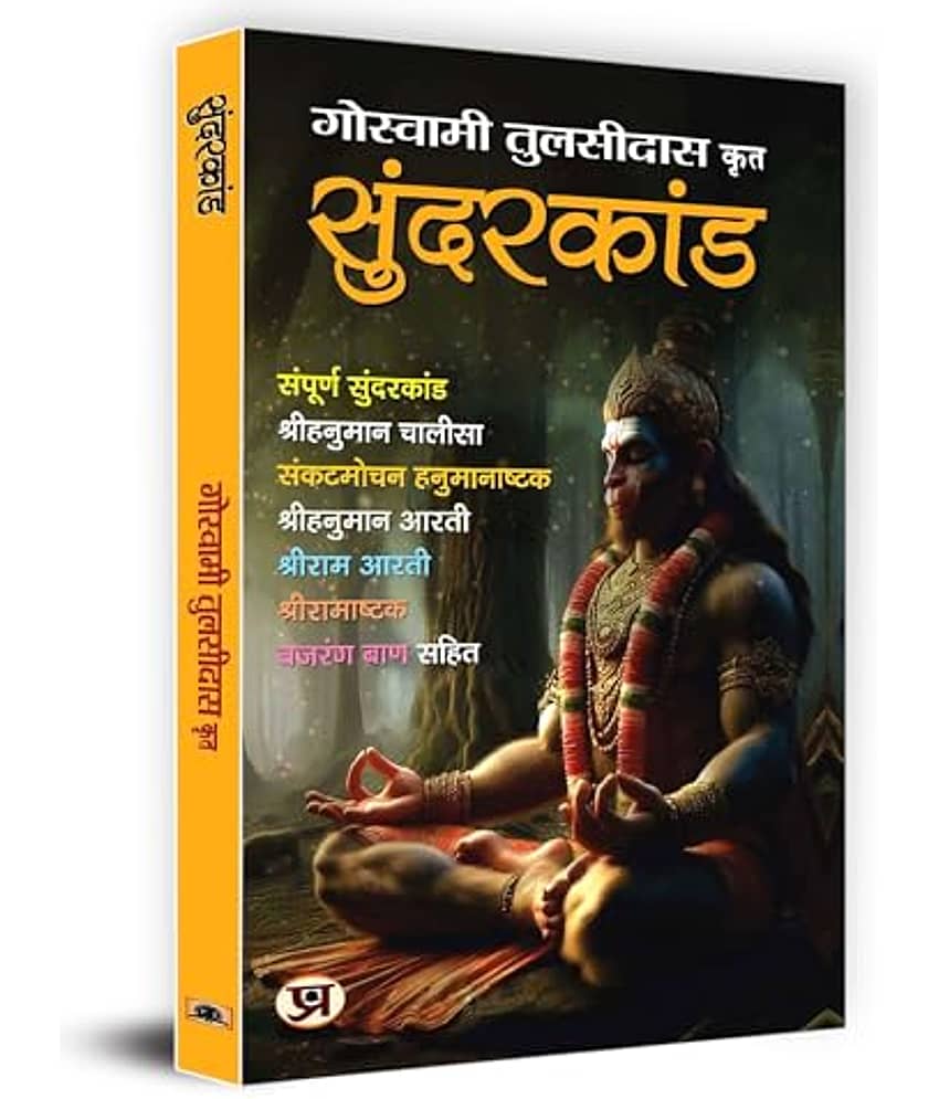 Sunderkand by Shri Goswami Tulsidas (Hindi) By Goswami Tulsidas - Stationery | Buy online on ZillyBuy