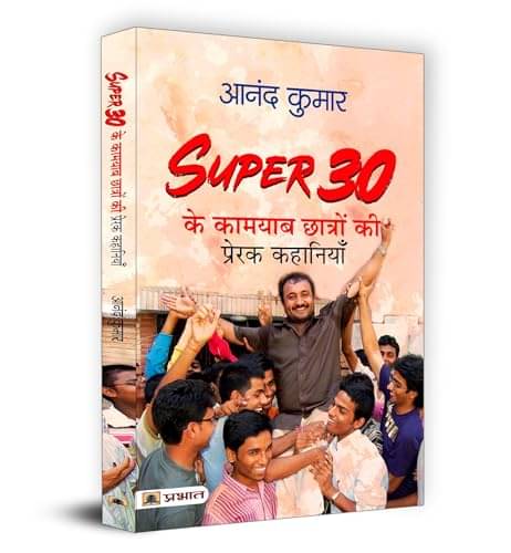    			Super 30 Ki 30 Success Stories "सुपर 30 की 30 By Dr. Prakash Dhawan