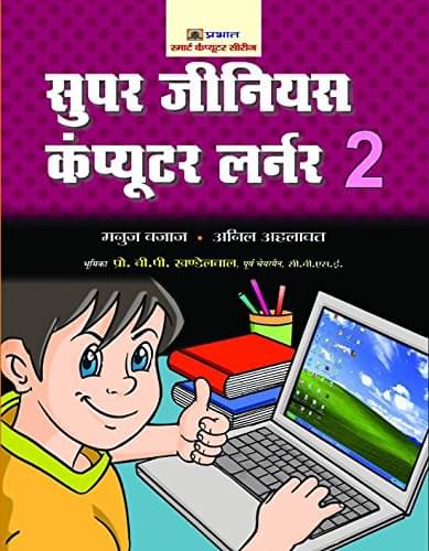 Super Genius Computer Learner-2 By Manuj Bajaj & Anil Ahlawat Super Genius Computer Learner-2 By Manuj Bajaj & Anil Ahlawat