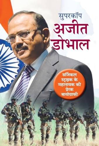     			Supercop Ajit Doval By Mahesh Dutt Sharma