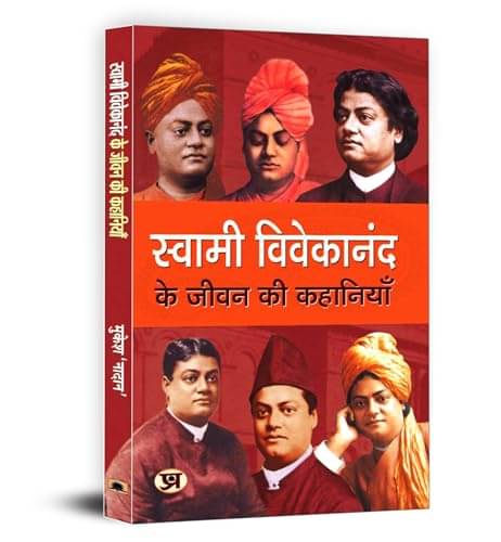     			Swami Vivekanand Ke Jeevan Ki Kahaniyan By Mukesh Nadan
