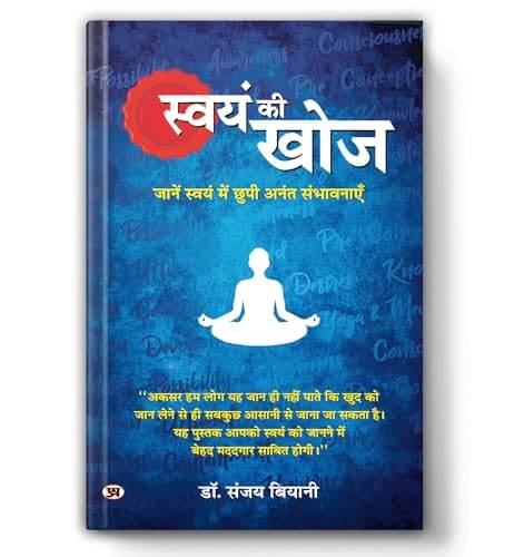     			Swayam Ki Khoj By Dr. Sanjay Biyani
