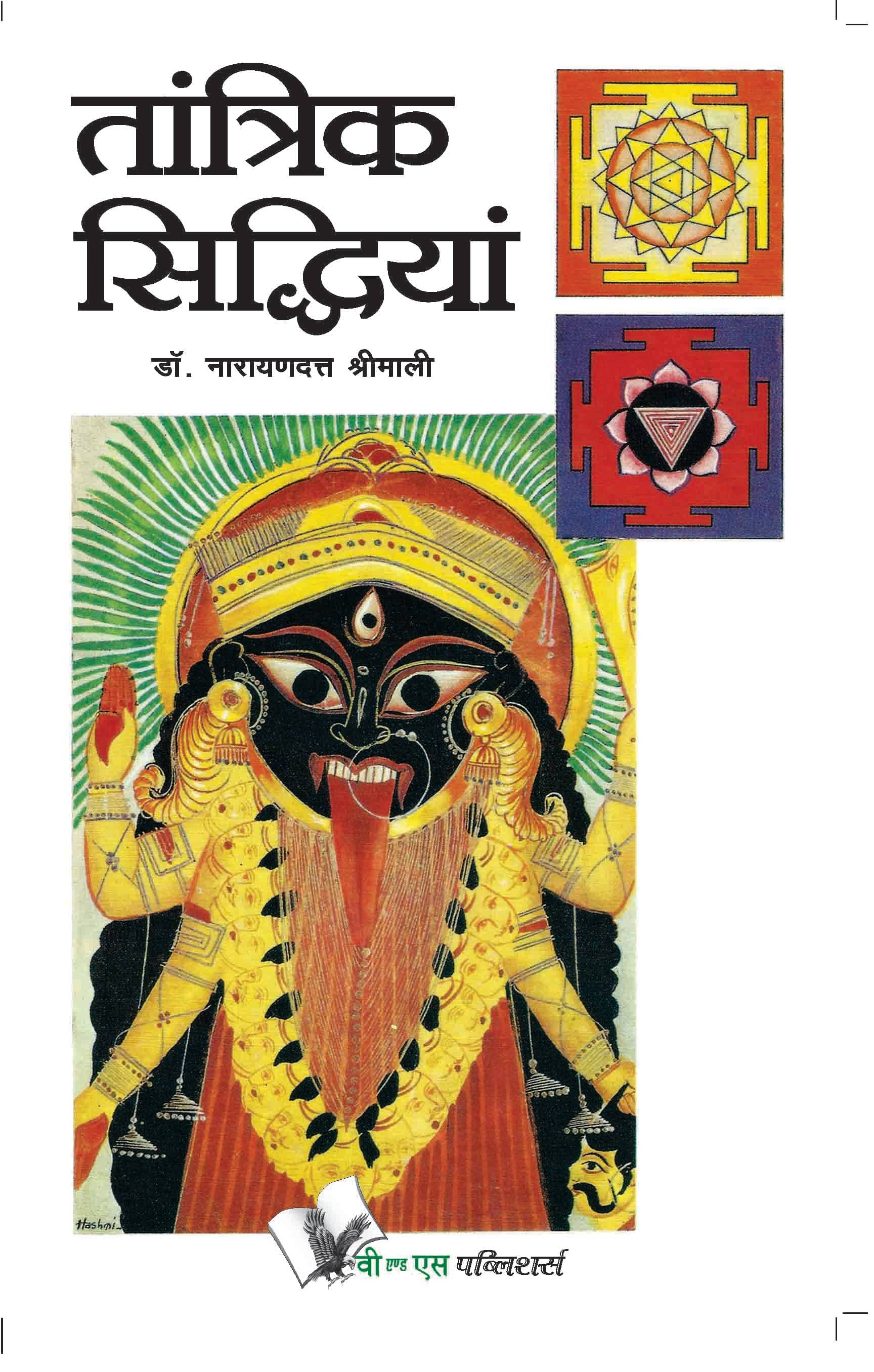 Tantrik Siddhiyan By Dr. Narayan Dutt Shrimali Tantrik Siddhiyan By Dr. Narayan Dutt Shrimali