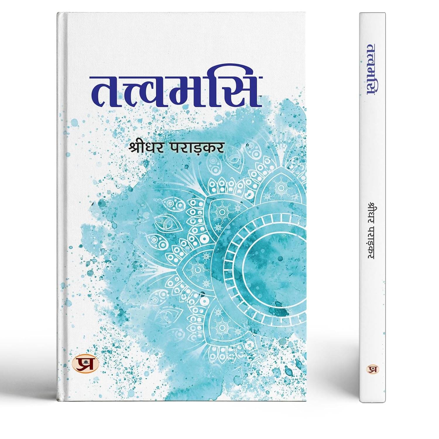     			Tattvamasi By Shridhar Paradkar