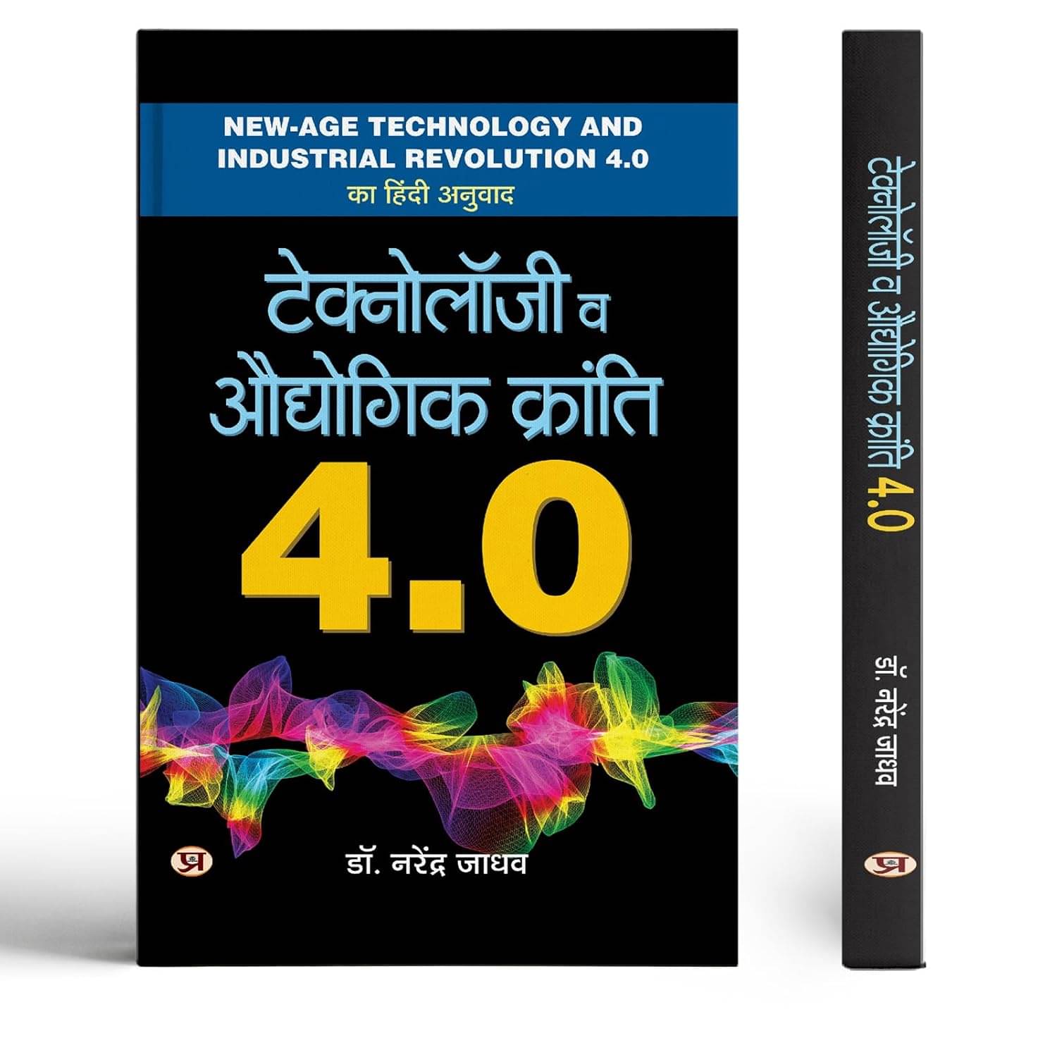     			Technology Va Audhyogik Kranti 4.0 Hindi Tran By Dr. Narendra Jadhav