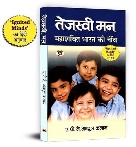     			Tejaswi Man By Dr. A.P.J. Abdul Kalam