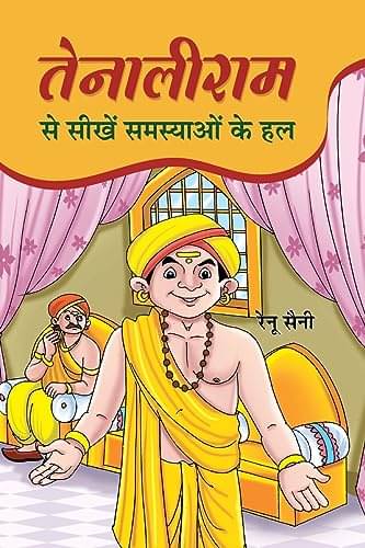     			Tenaliram Se Seekhen Samasyaon Ke Hal By Renu Saini