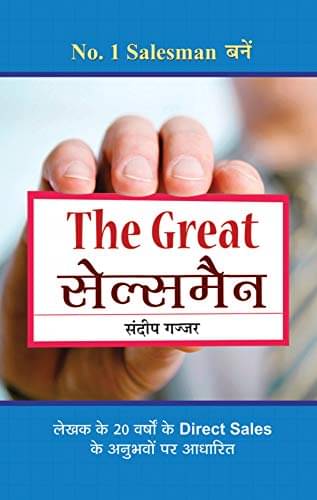     			The Great Salesman By Sandeep Gajjar
