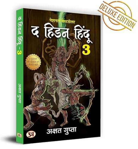     			The Hidden Hindu 3 – Akshat Gupta (Hindi) By Akshat Gupta