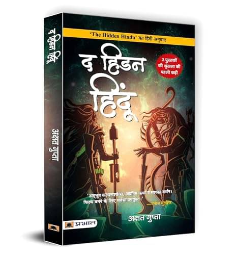 The Hidden Hindu "द हिडन हिंदू" (Hardcover) By Akshat Gupta The Hidden Hindu "द हिडन हिंदू" (Hardcover) By Akshat Gupta