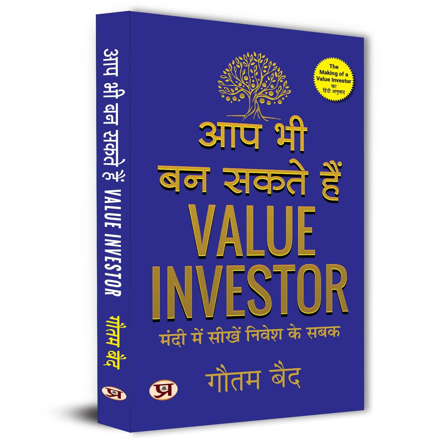     			The Making of A Value Investor: What A Bear M By Gautam Baid