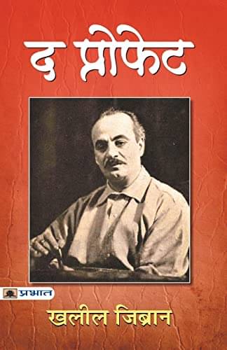 The Prophet (Hindi Translation of The Prophet By Kahlil Gibran     			The Prophet (Hindi Translation of The Prophet By Kahlil Gibran