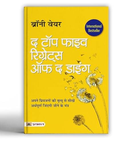 The Top Five Regrets of The Dying (Hindi Tran By Bronnie Ware The Top Five Regrets of The Dying (Hindi Tran By Bronnie Ware
