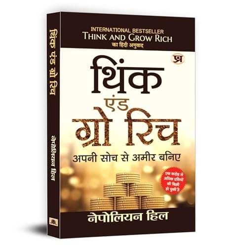     			Think And Grow Rich (Hindi Translation of Thi By Napoleon Hill