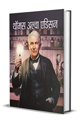     			Thomas Alva Edison By Vinod Kumar Mishra