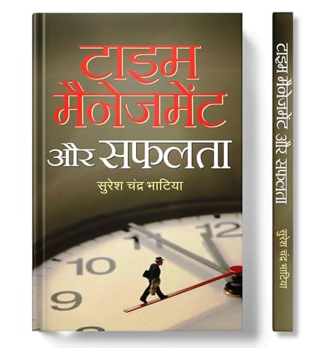     			Time Management Aur Safalata By Suresh Chandra Bhatia